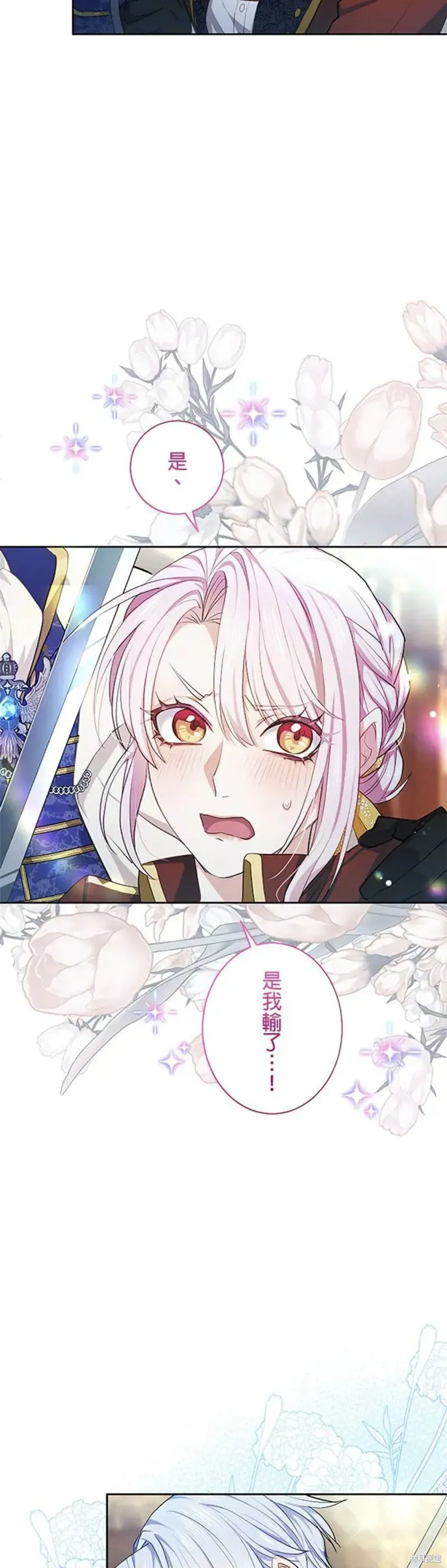 令人頭痛的君主大人,第3话,第28张