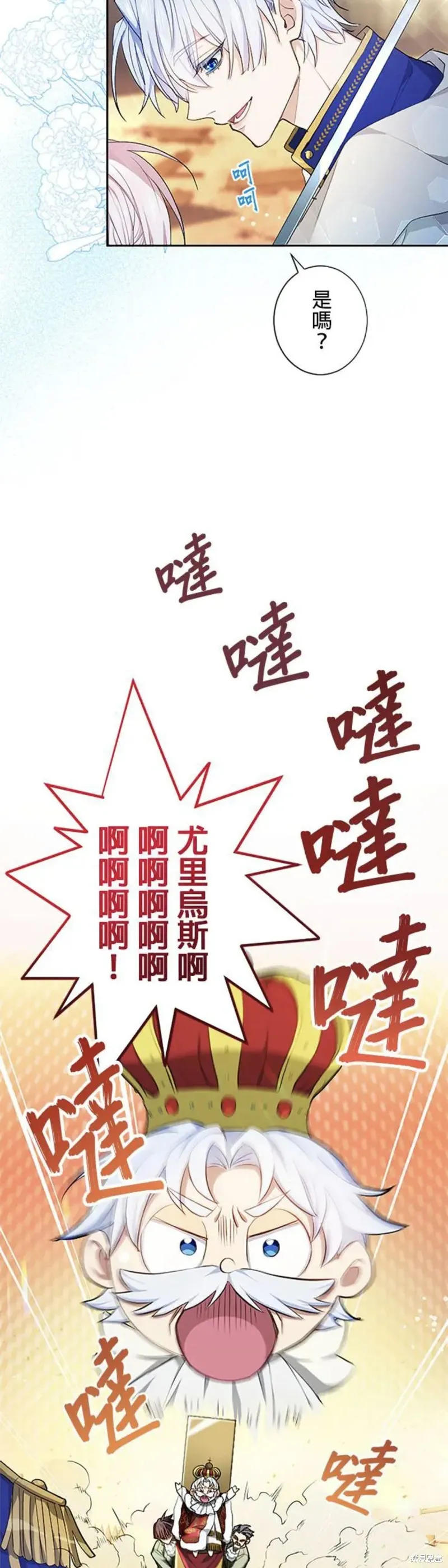 令人頭痛的君主大人,第3话,第29张