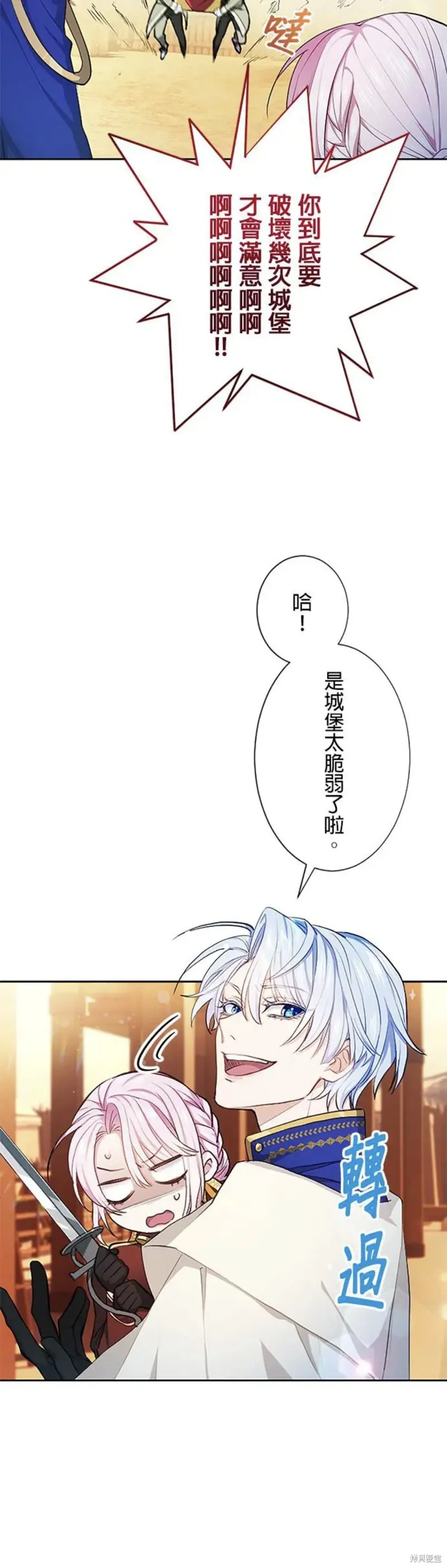 令人頭痛的君主大人,第3话,第30张