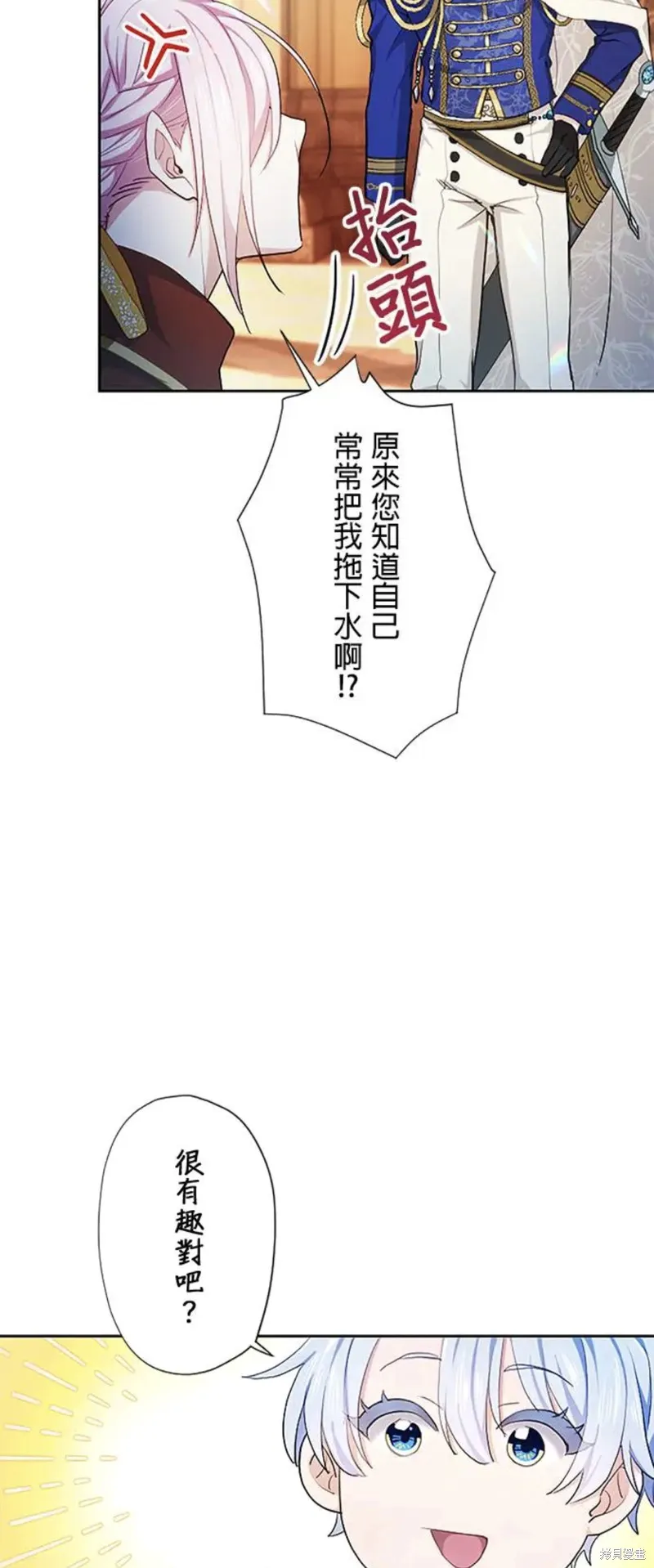 令人頭痛的君主大人,第3话,第34张