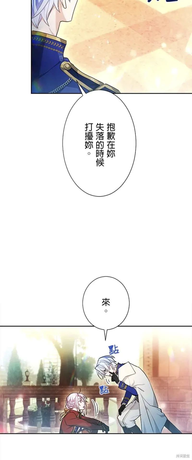 令人頭痛的君主大人,第3话,第36张