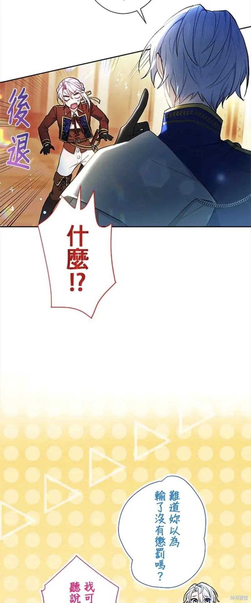 令人頭痛的君主大人,第3话,第38张