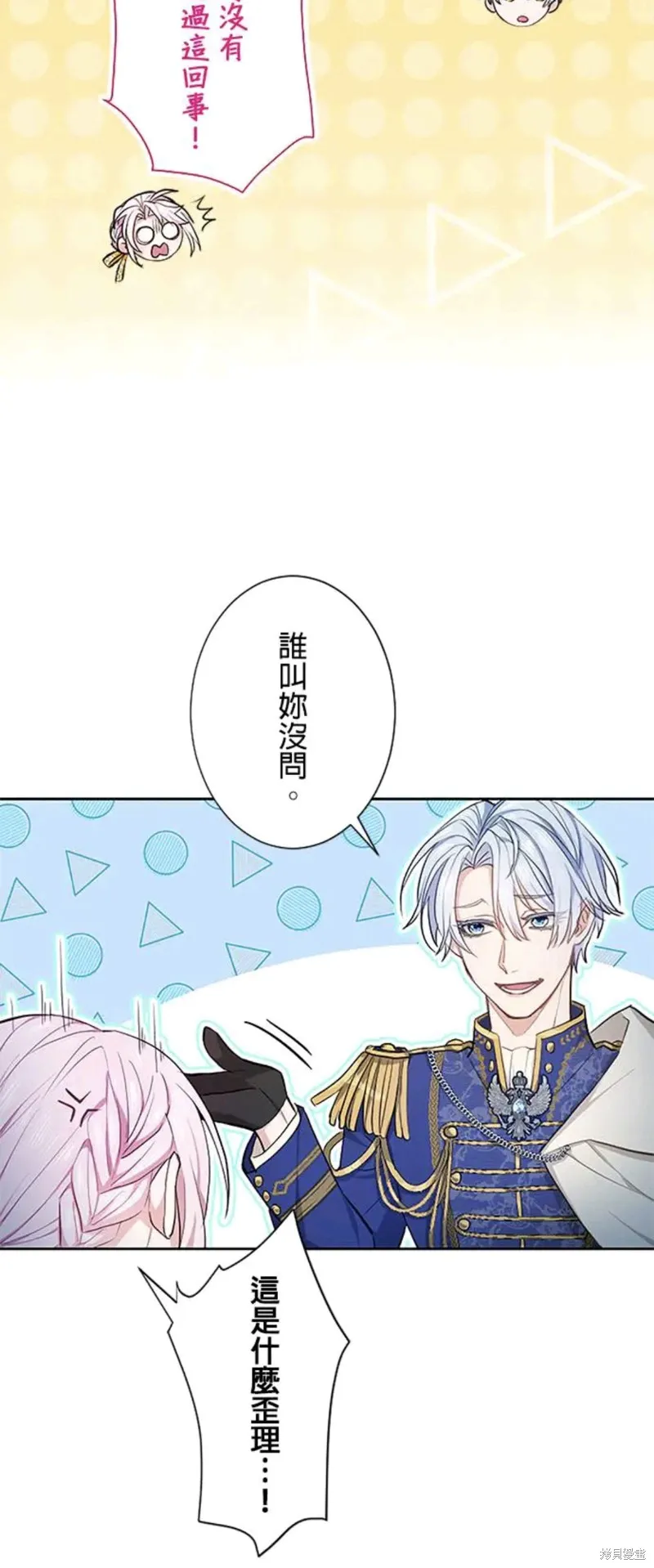 令人頭痛的君主大人,第3话,第39张