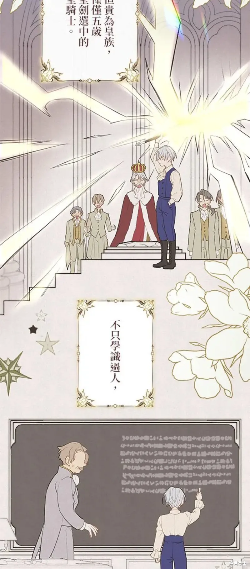 令人頭痛的君主大人,第3话,第4张