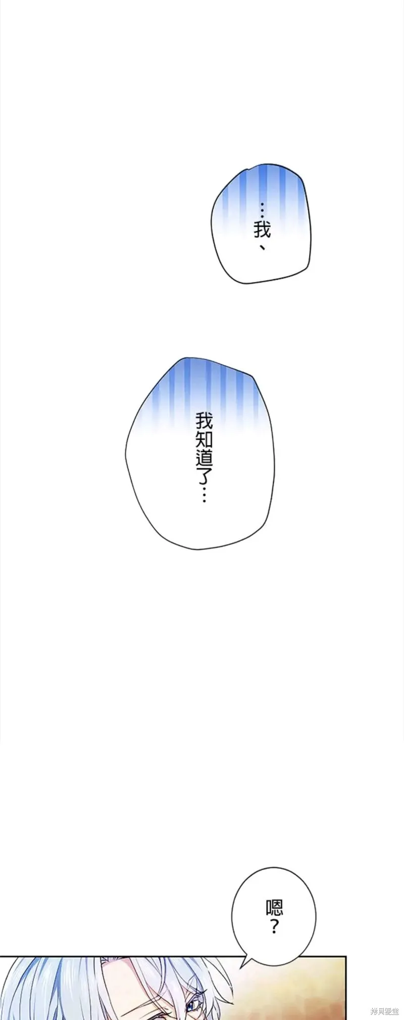 令人頭痛的君主大人,第3话,第42张
