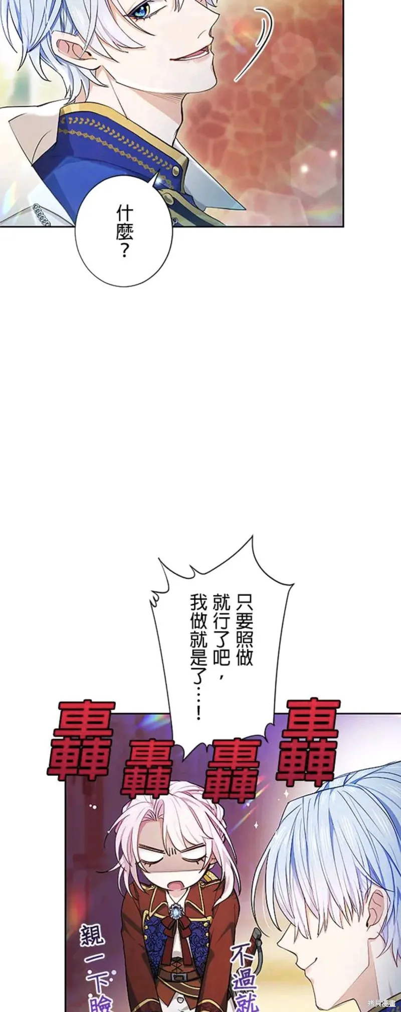 令人頭痛的君主大人,第3话,第43张