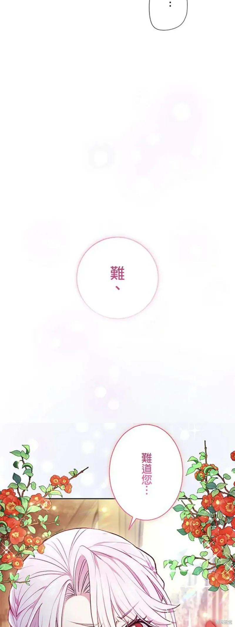 令人頭痛的君主大人,第3话,第56张