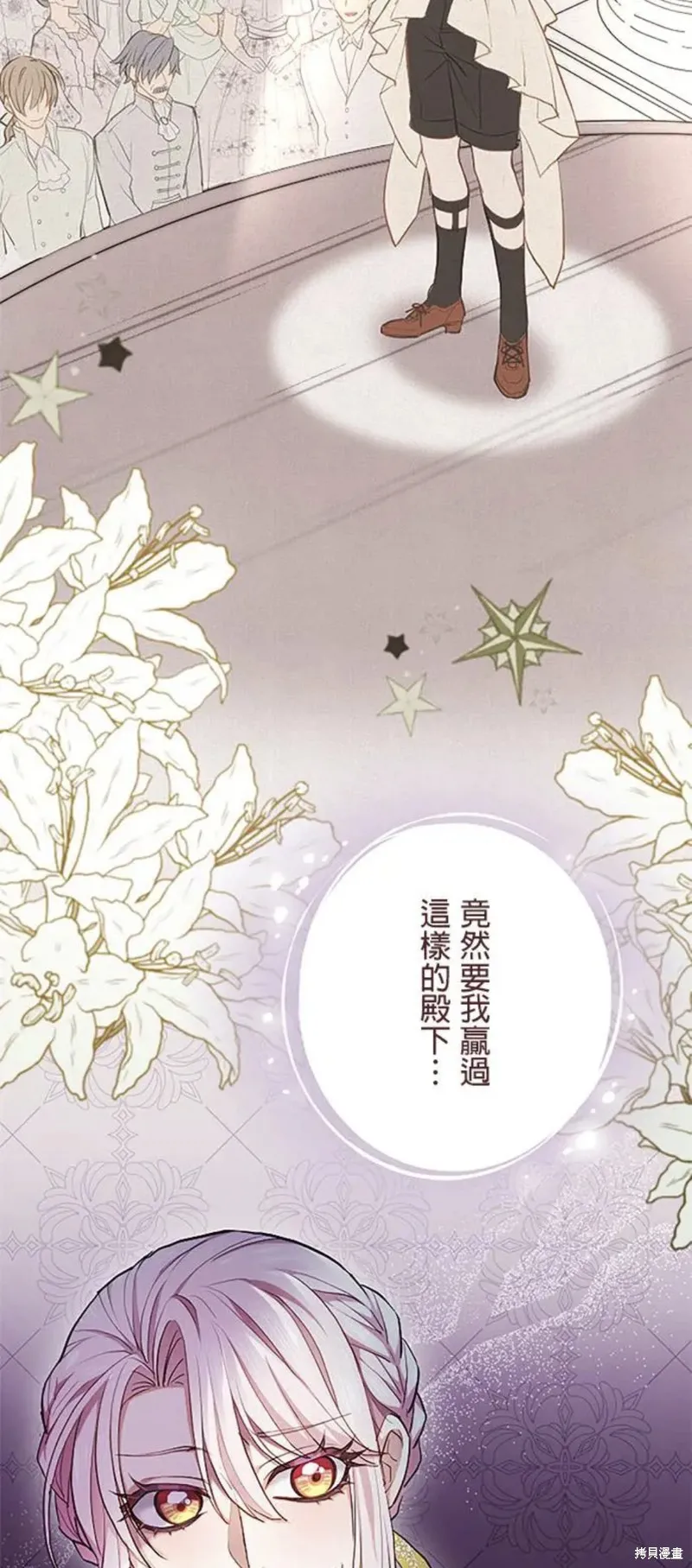 令人頭痛的君主大人,第3话,第6张