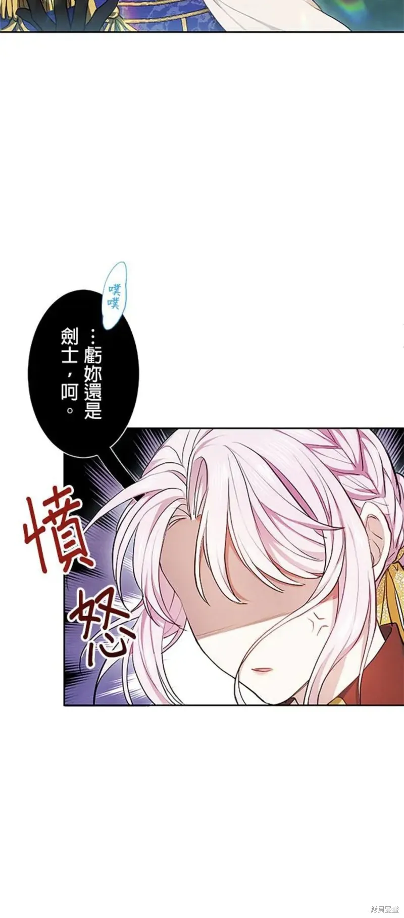 令人頭痛的君主大人,第3话,第8张