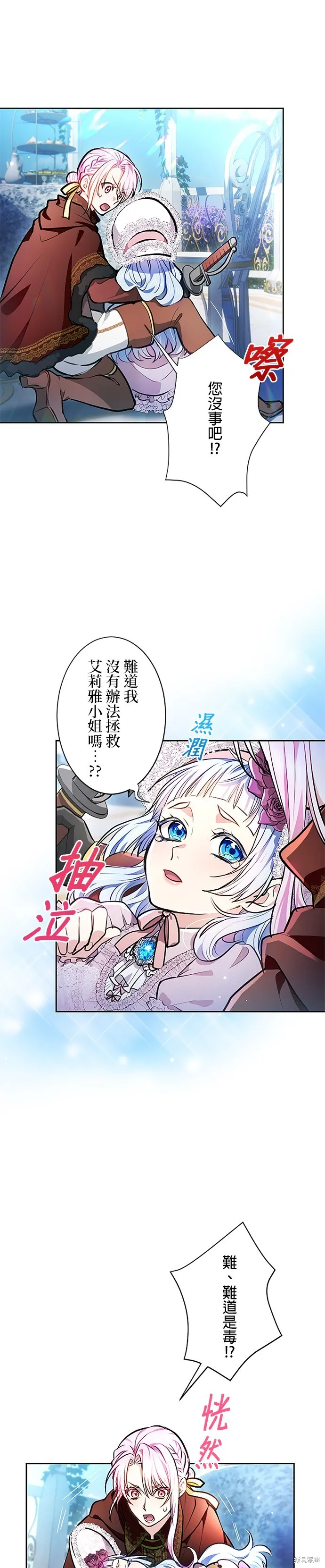 令人頭痛的君主大人,第12话,第15张