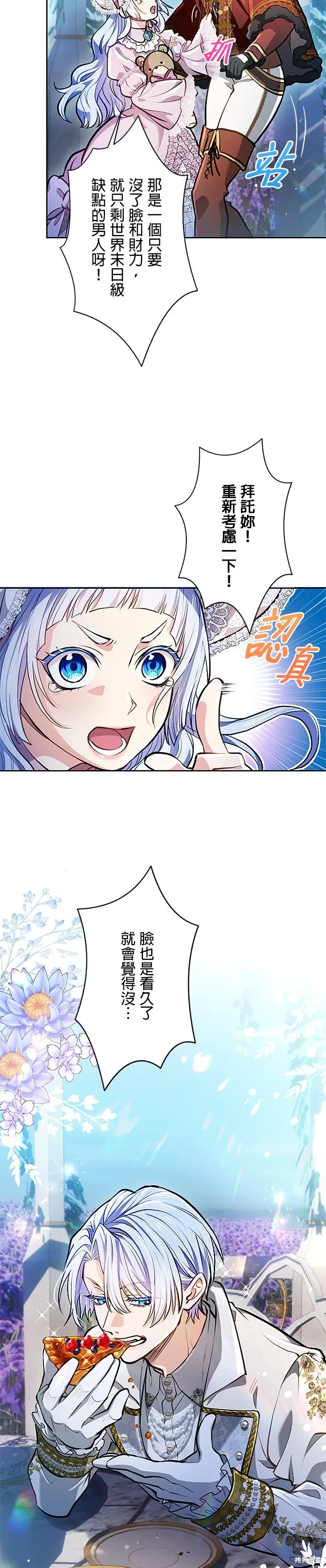 令人頭痛的君主大人,第12话,第17张
