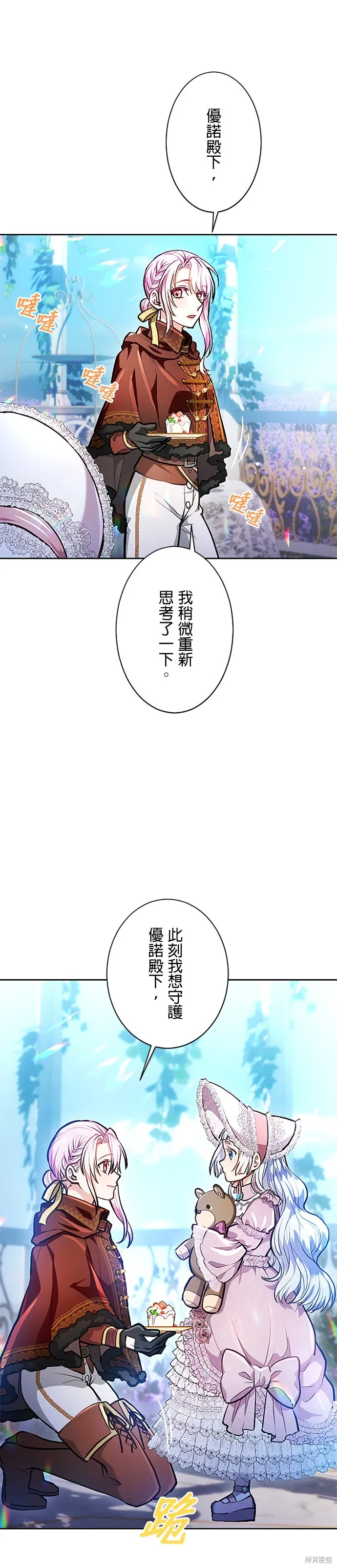 令人頭痛的君主大人,第12话,第21张
