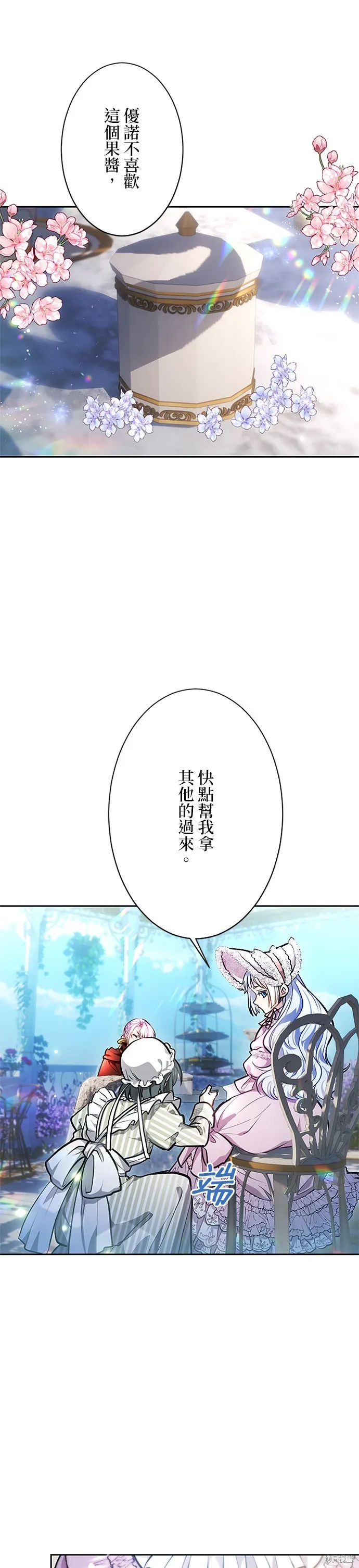 令人頭痛的君主大人,第12话,第4张