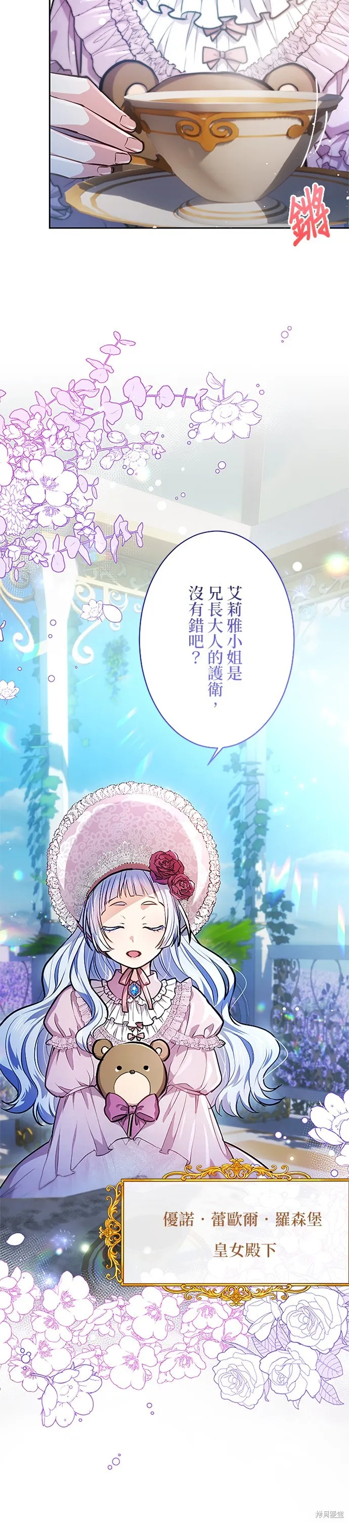 令人頭痛的君主大人,第12话,第5张