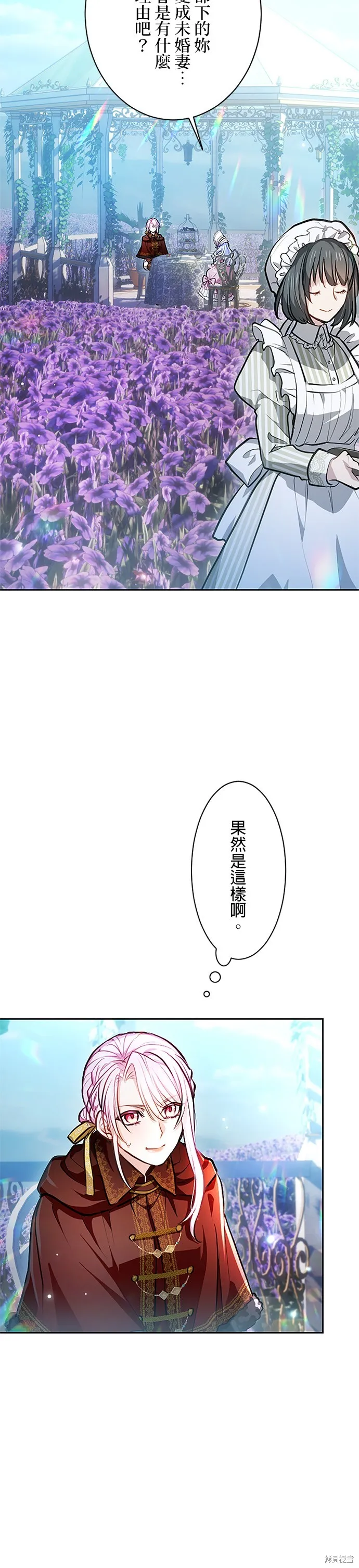 令人頭痛的君主大人,第12话,第7张