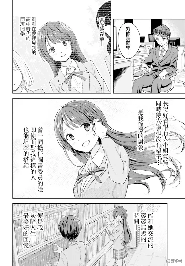 原本阴沉的我要向青春复仇 和那个天使般的女孩一起Re life,第01話,第10张