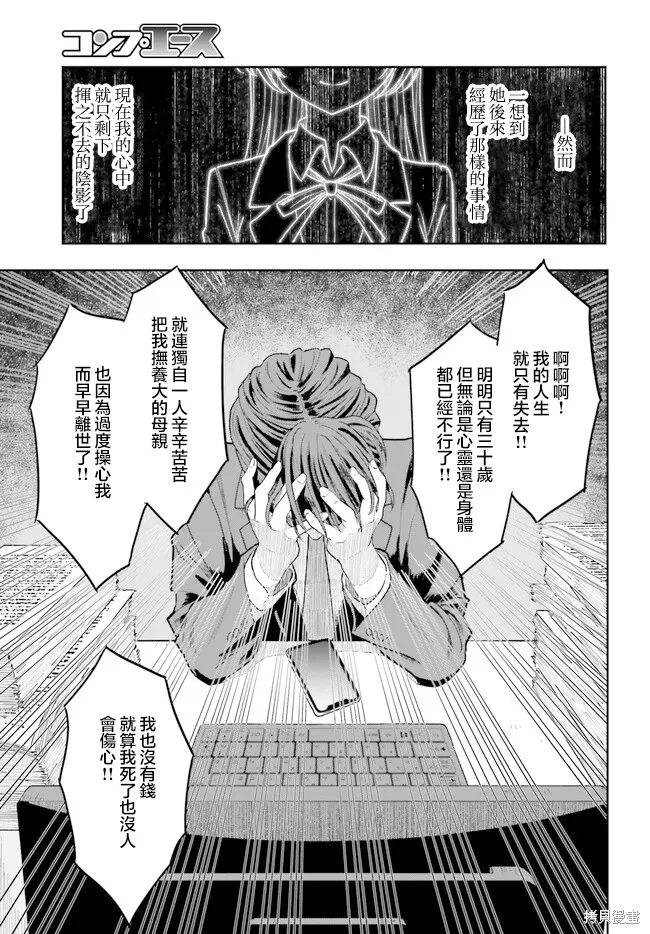 原本阴沉的我要向青春复仇 和那个天使般的女孩一起Re life,第01話,第11张