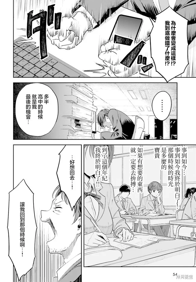 原本阴沉的我要向青春复仇 和那个天使般的女孩一起Re life,第01話,第12张