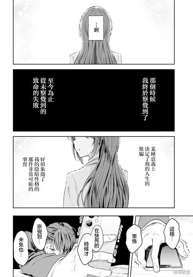 原本阴沉的我要向青春复仇 和那个天使般的女孩一起Re life,第01話,第14张
