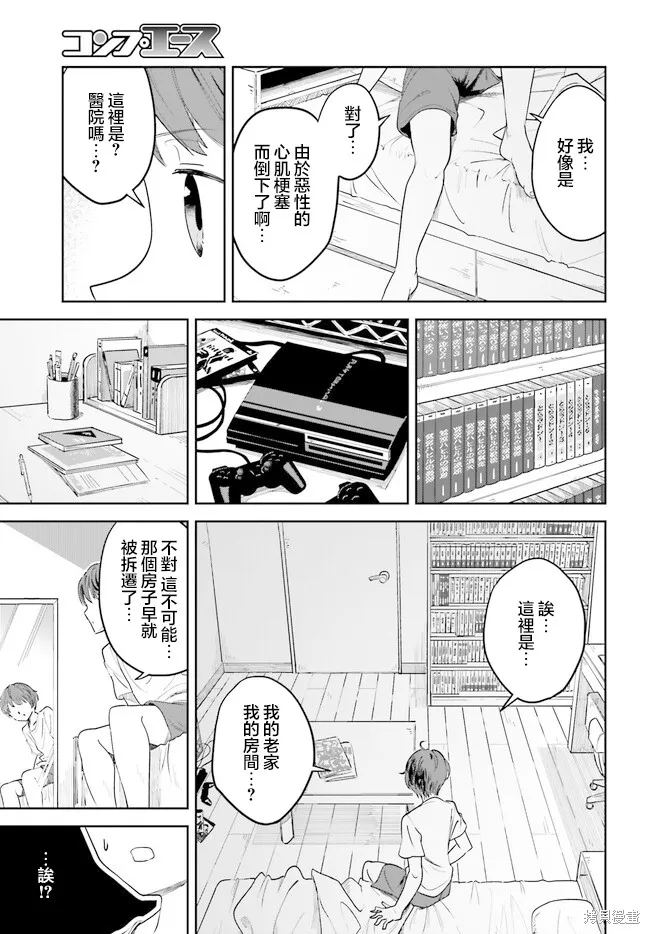原本阴沉的我要向青春复仇 和那个天使般的女孩一起Re life,第01話,第17张