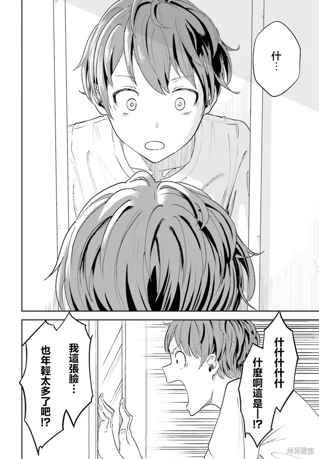 原本阴沉的我要向青春复仇 和那个天使般的女孩一起Re life,第01話,第18张
