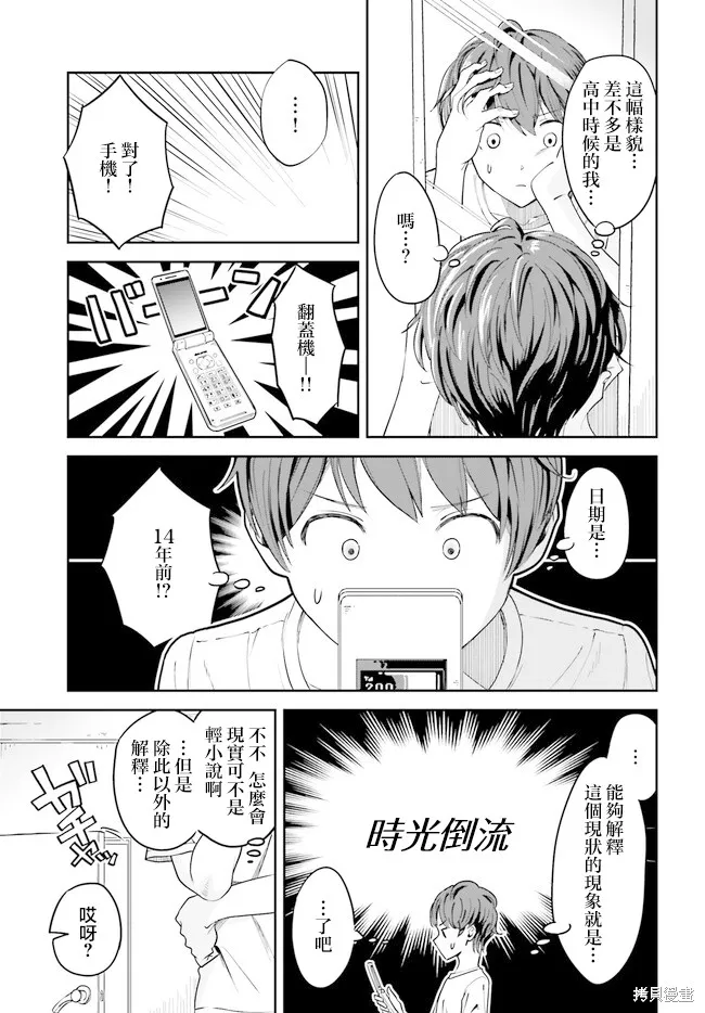 原本阴沉的我要向青春复仇 和那个天使般的女孩一起Re life,第01話,第19张