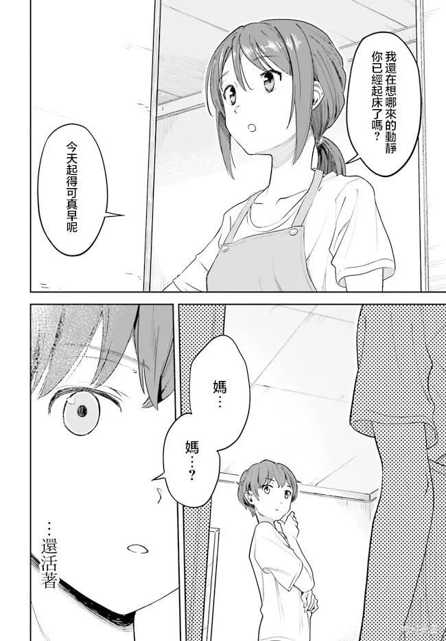 原本阴沉的我要向青春复仇 和那个天使般的女孩一起Re life,第01話,第20张
