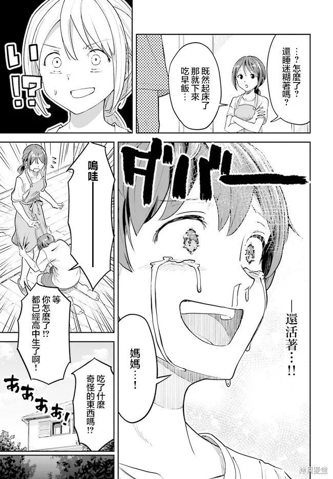 原本阴沉的我要向青春复仇 和那个天使般的女孩一起Re life,第01話,第21张