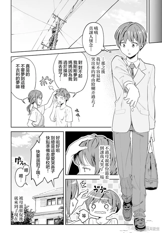 原本阴沉的我要向青春复仇 和那个天使般的女孩一起Re life,第01話,第22张
