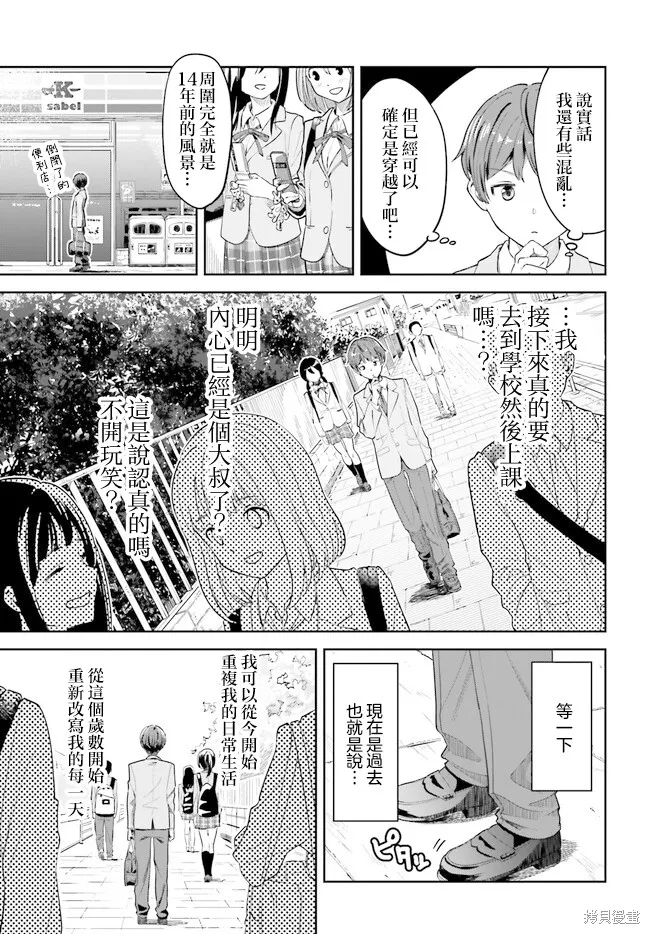 原本阴沉的我要向青春复仇 和那个天使般的女孩一起Re life,第01話,第23张