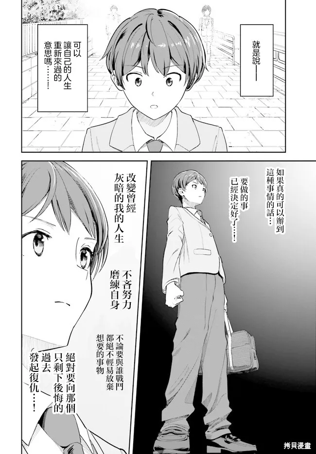 原本阴沉的我要向青春复仇 和那个天使般的女孩一起Re life,第01話,第24张