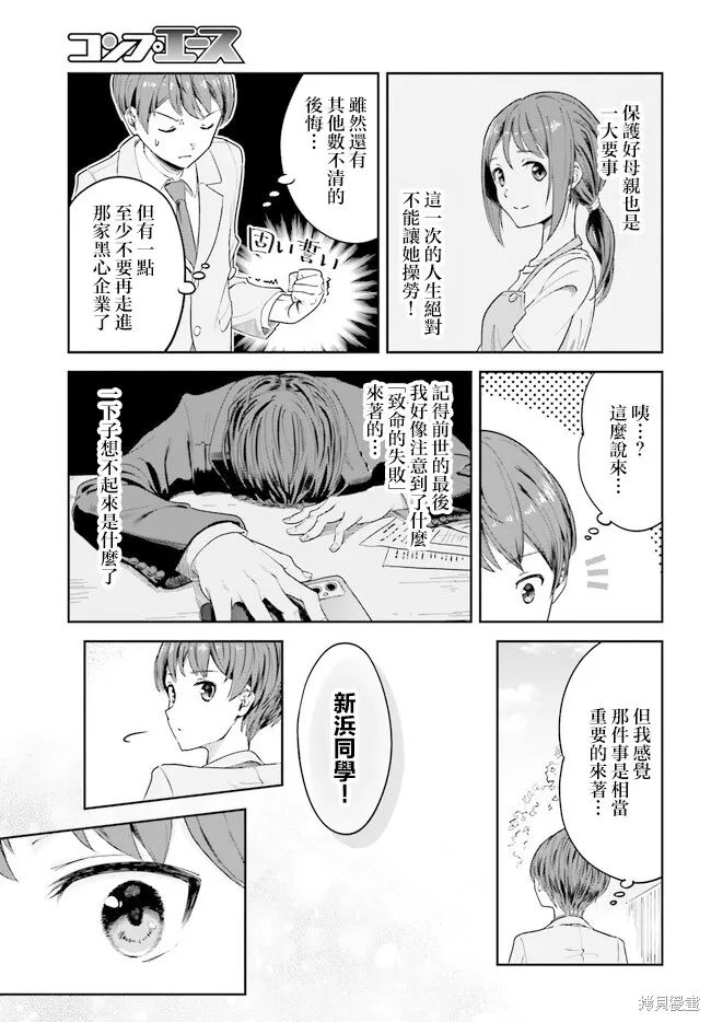 原本阴沉的我要向青春复仇 和那个天使般的女孩一起Re life,第01話,第25张