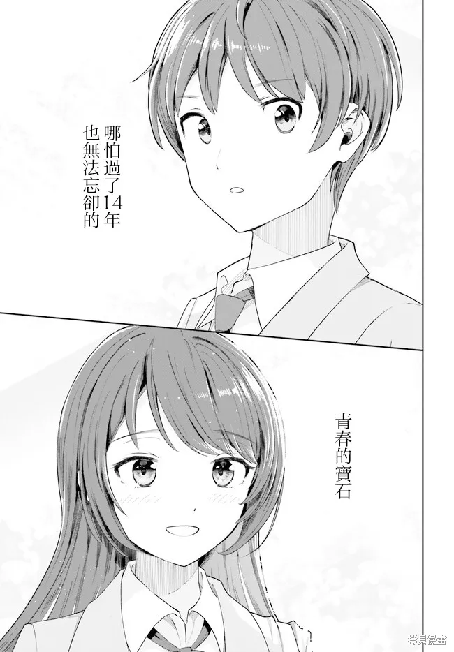 原本阴沉的我要向青春复仇 和那个天使般的女孩一起Re life,第01話,第27张