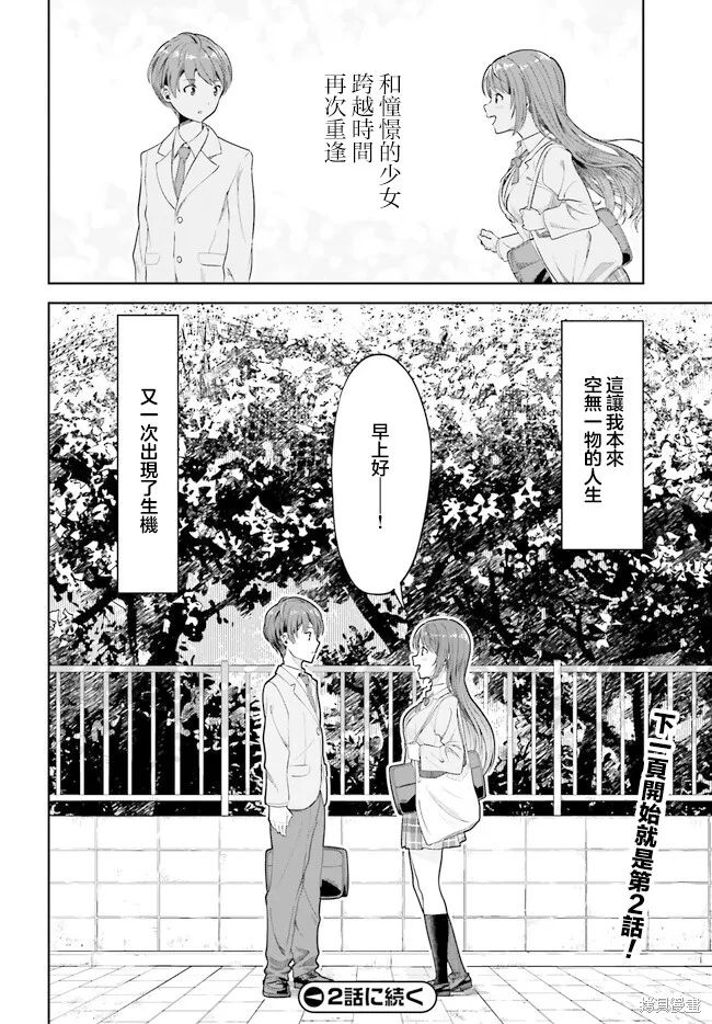 原本阴沉的我要向青春复仇 和那个天使般的女孩一起Re life,第01話,第28张