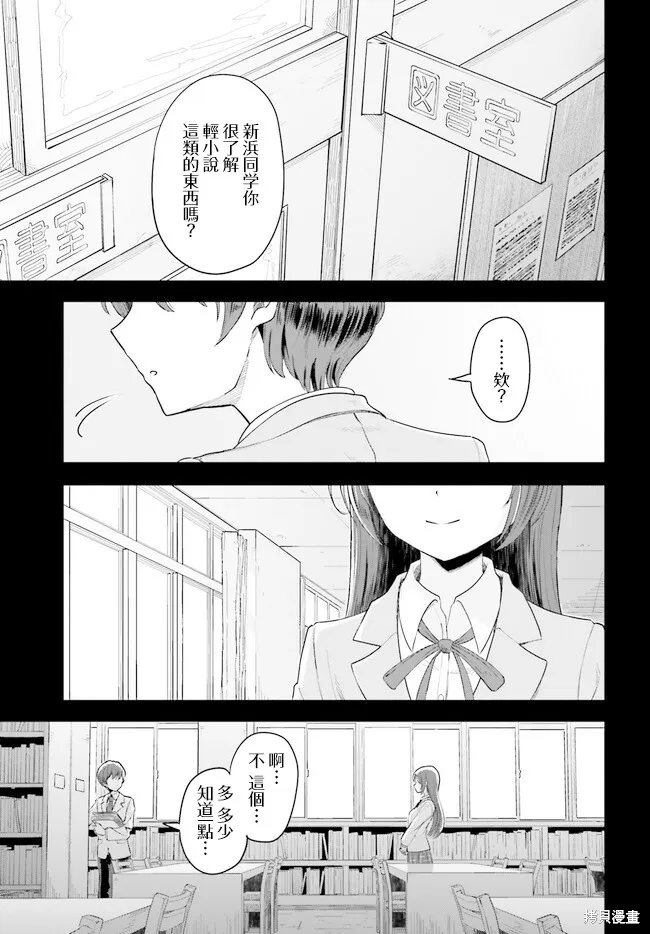 原本阴沉的我要向青春复仇 和那个天使般的女孩一起Re life,第01話,第3张