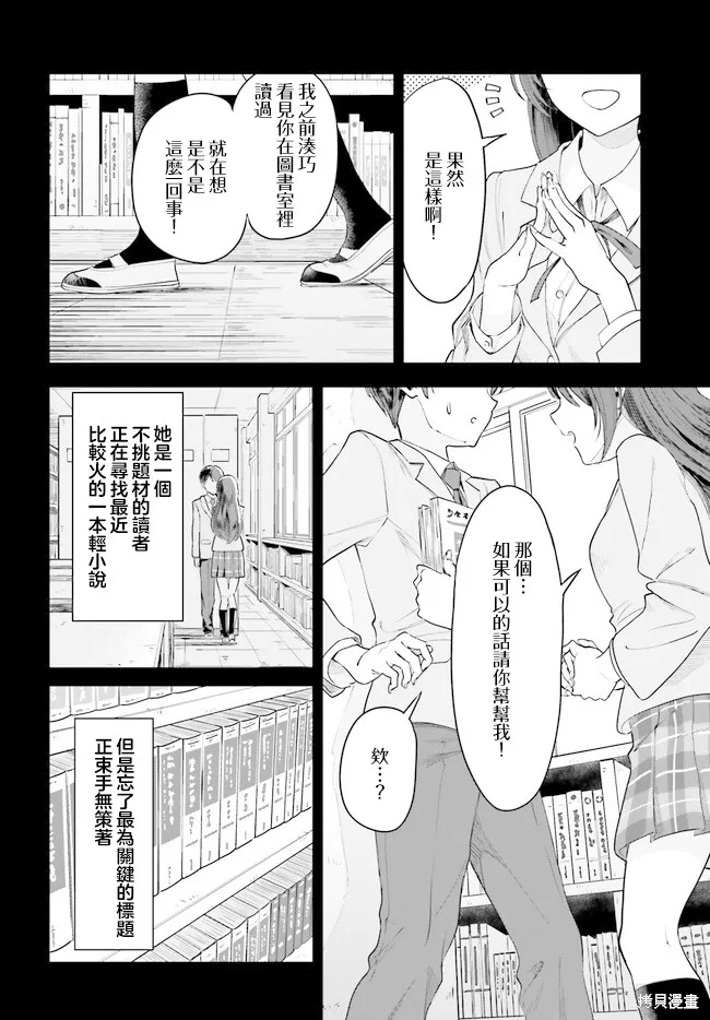 原本阴沉的我要向青春复仇 和那个天使般的女孩一起Re life,第01話,第4张