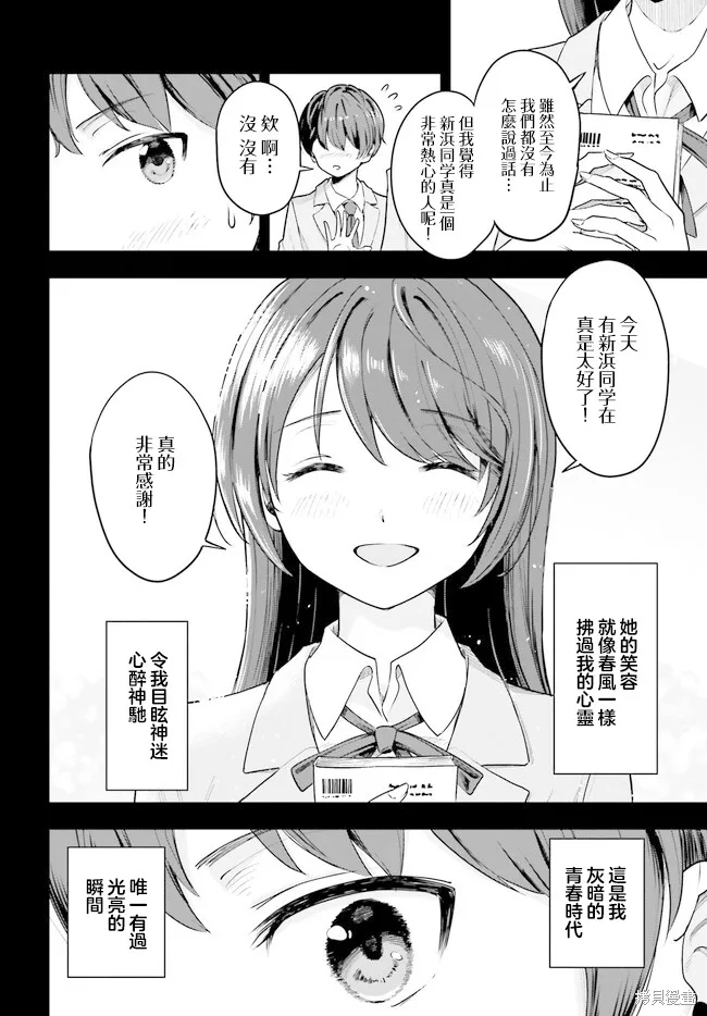 原本阴沉的我要向青春复仇 和那个天使般的女孩一起Re life,第01話,第6张
