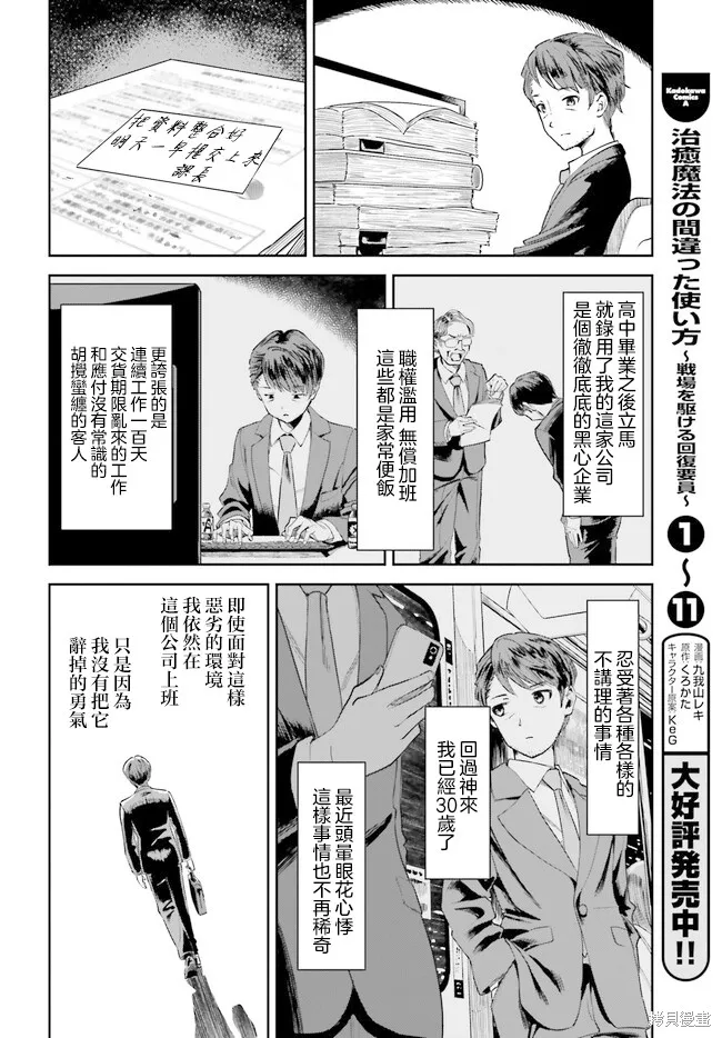 原本阴沉的我要向青春复仇 和那个天使般的女孩一起Re life,第01話,第8张