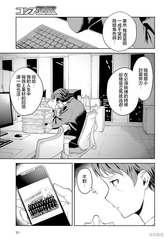 原本阴沉的我要向青春复仇 和那个天使般的女孩一起Re life,第01話,第9张