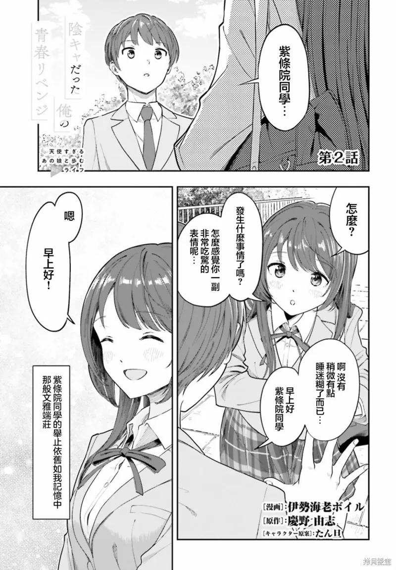 原本阴沉的我要向青春复仇 和那个天使般的女孩一起Re life,第02話,第1张