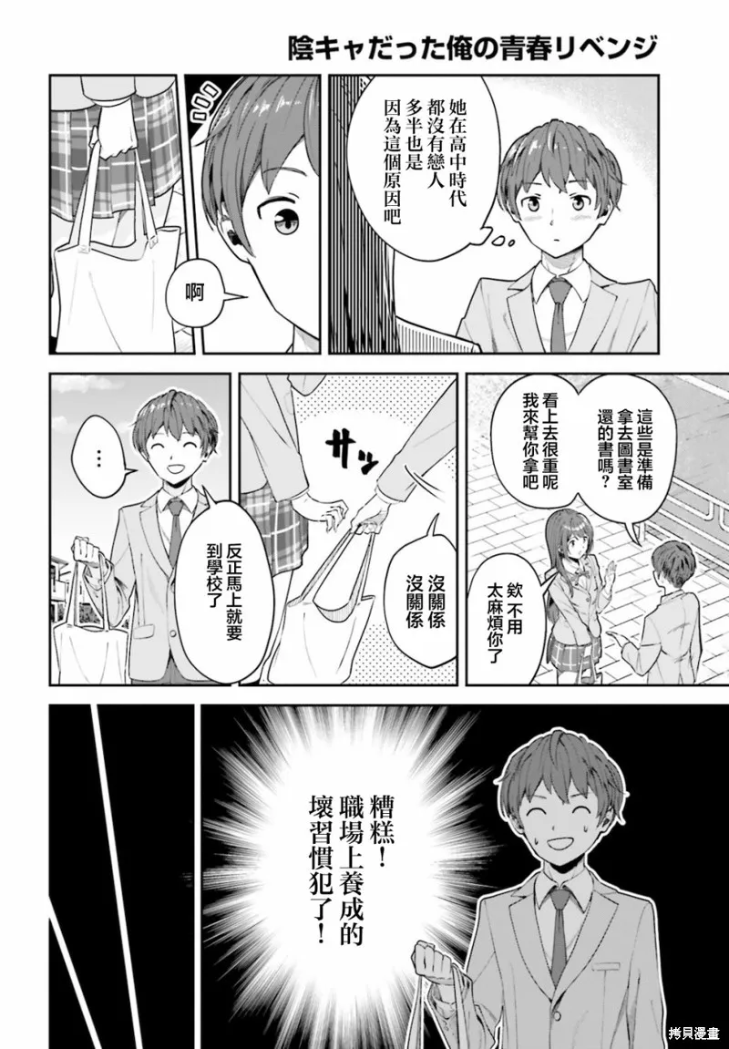 原本阴沉的我要向青春复仇 和那个天使般的女孩一起Re life,第02話,第10张