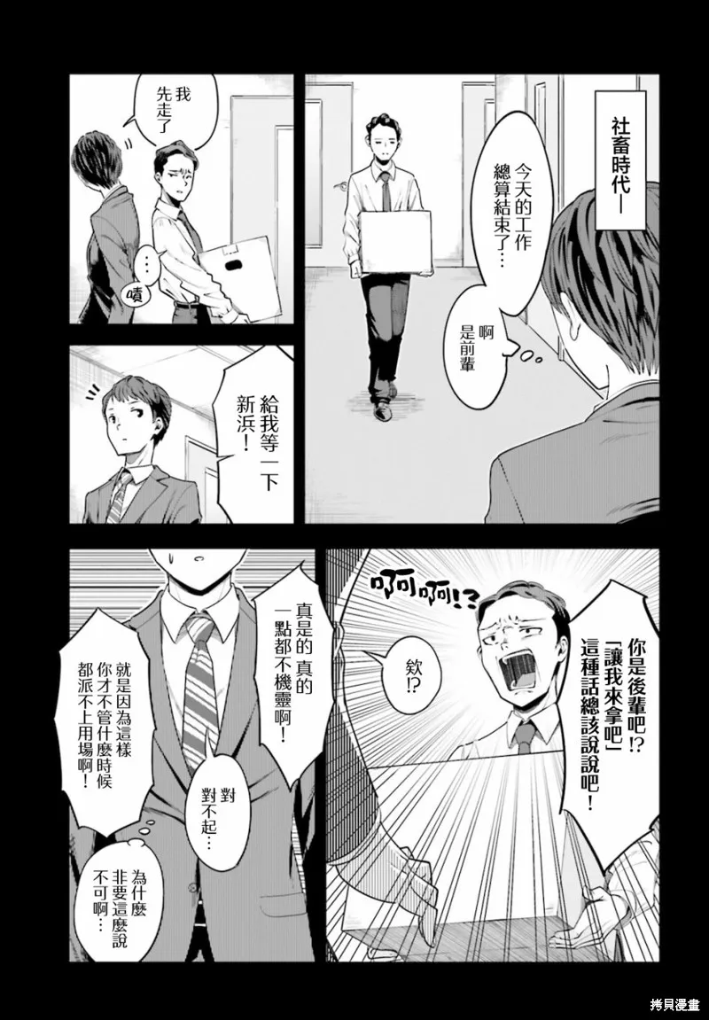 原本阴沉的我要向青春复仇 和那个天使般的女孩一起Re life,第02話,第11张