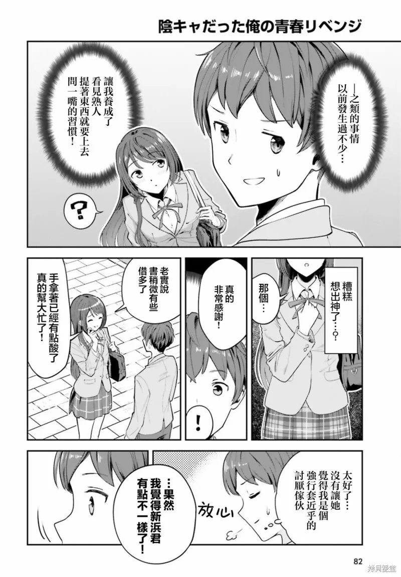 原本阴沉的我要向青春复仇 和那个天使般的女孩一起Re life,第02話,第12张
