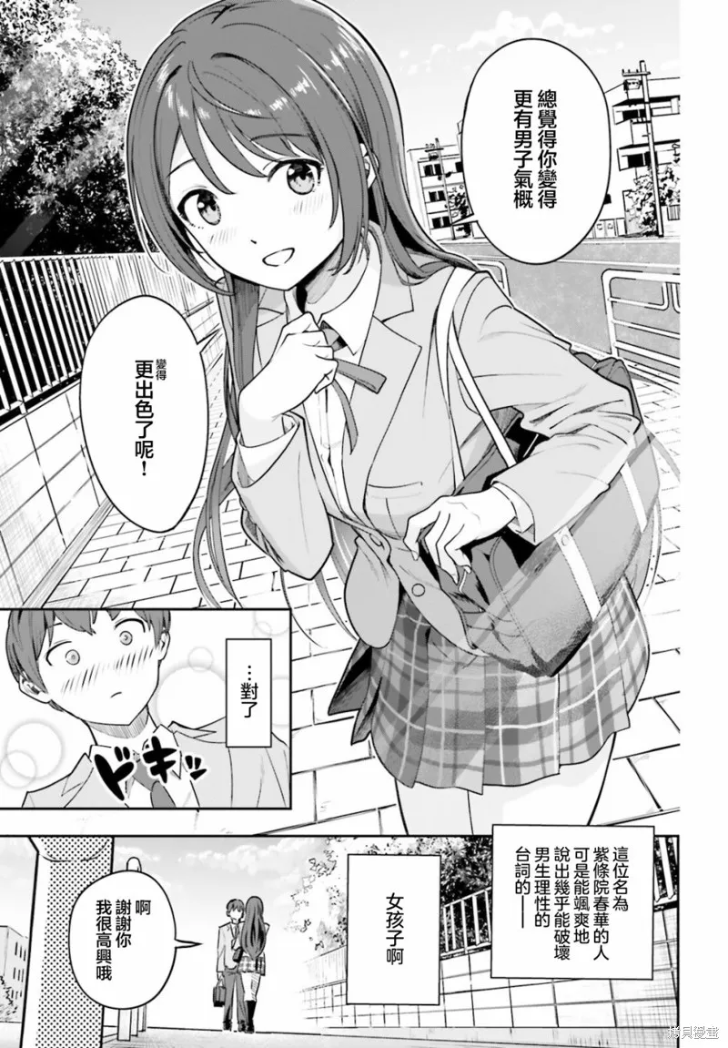原本阴沉的我要向青春复仇 和那个天使般的女孩一起Re life,第02話,第13张