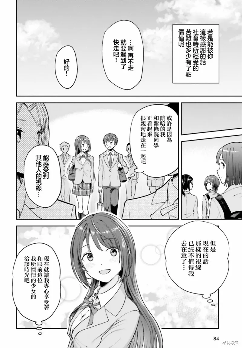 原本阴沉的我要向青春复仇 和那个天使般的女孩一起Re life,第02話,第14张