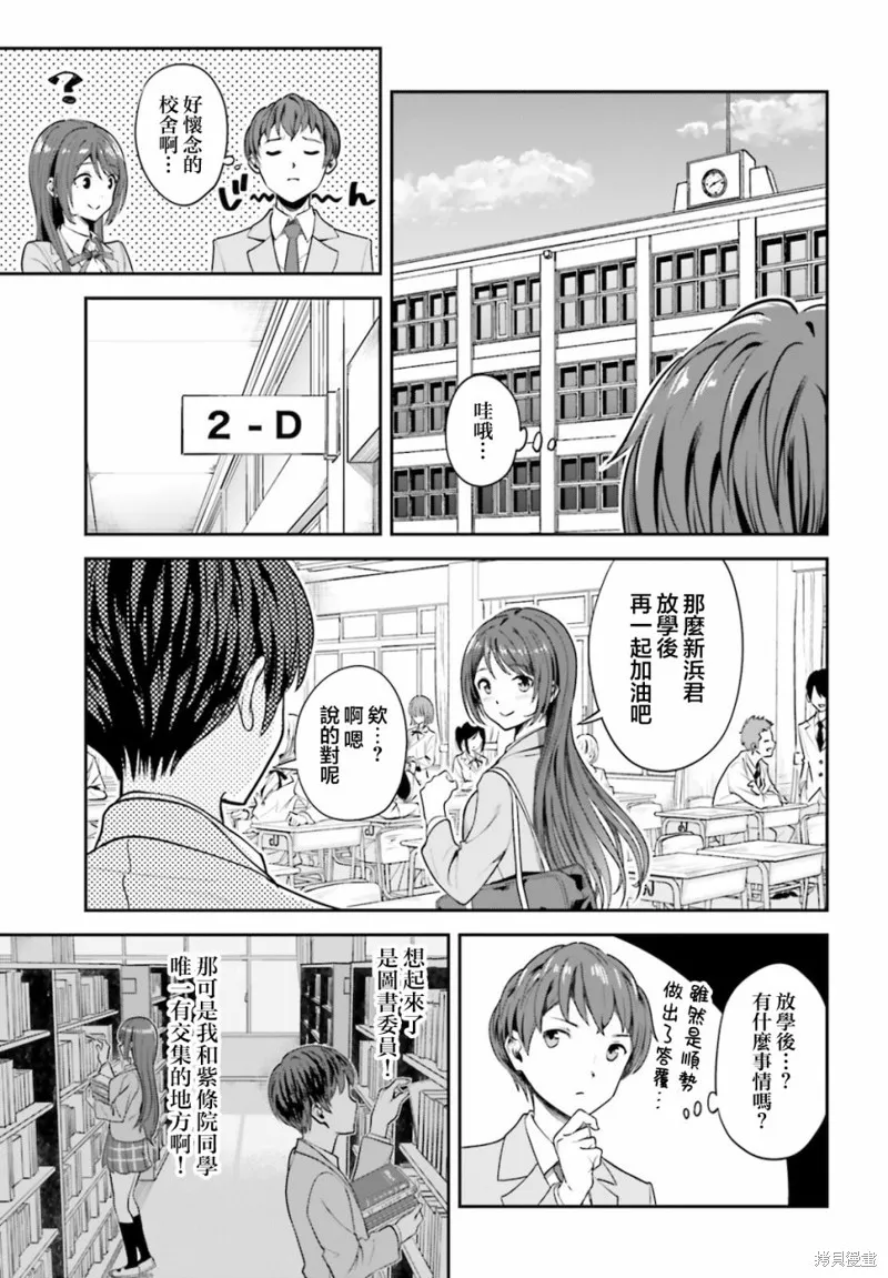 原本阴沉的我要向青春复仇 和那个天使般的女孩一起Re life,第02話,第15张