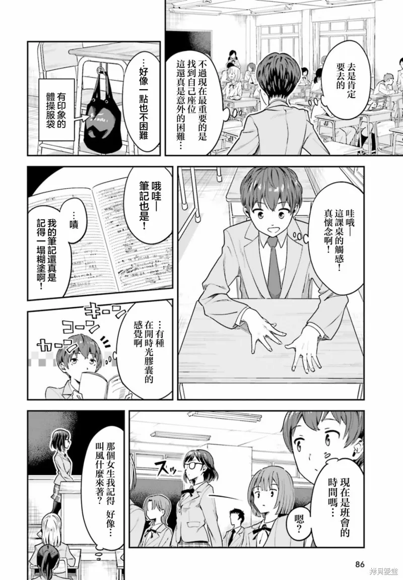 原本阴沉的我要向青春复仇 和那个天使般的女孩一起Re life,第02話,第16张