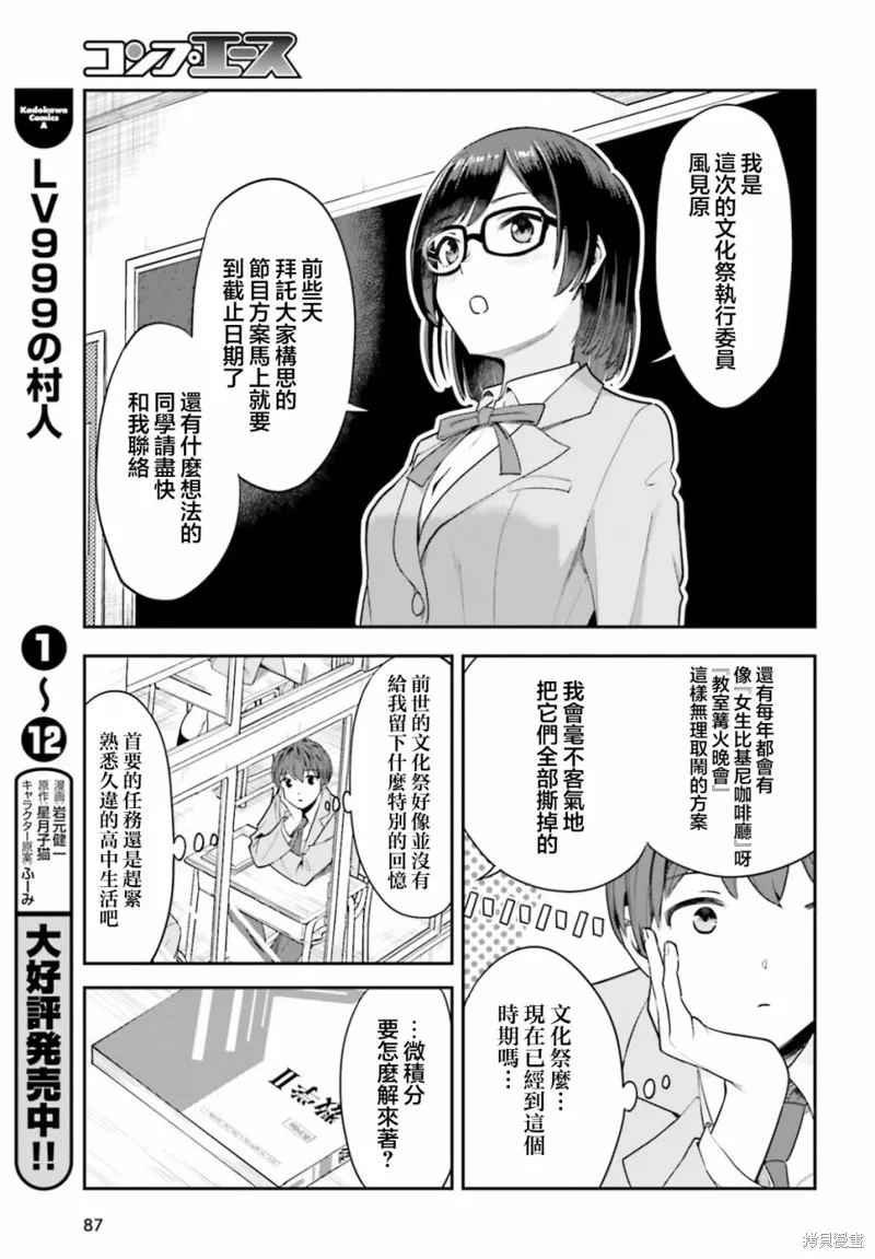 原本阴沉的我要向青春复仇 和那个天使般的女孩一起Re life,第02話,第17张