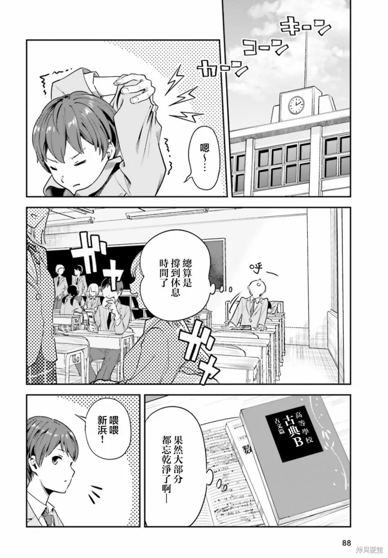 原本阴沉的我要向青春复仇 和那个天使般的女孩一起Re life,第02話,第18张
