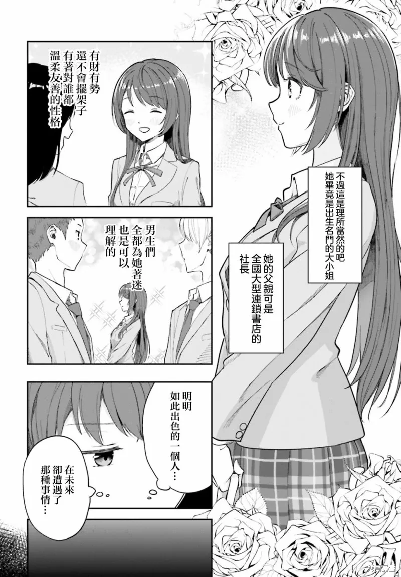 原本阴沉的我要向青春复仇 和那个天使般的女孩一起Re life,第02話,第2张